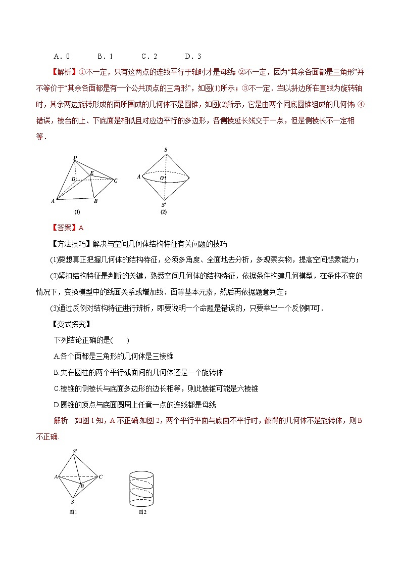2019届二轮复习(理)专题34空间几何体的结构及其三视图和直观图学案(全国通用)03