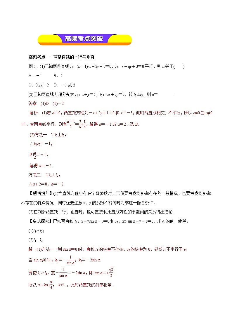2019届二轮复习(理)专题42两条直线的位置关系学案(全国通用)第2页