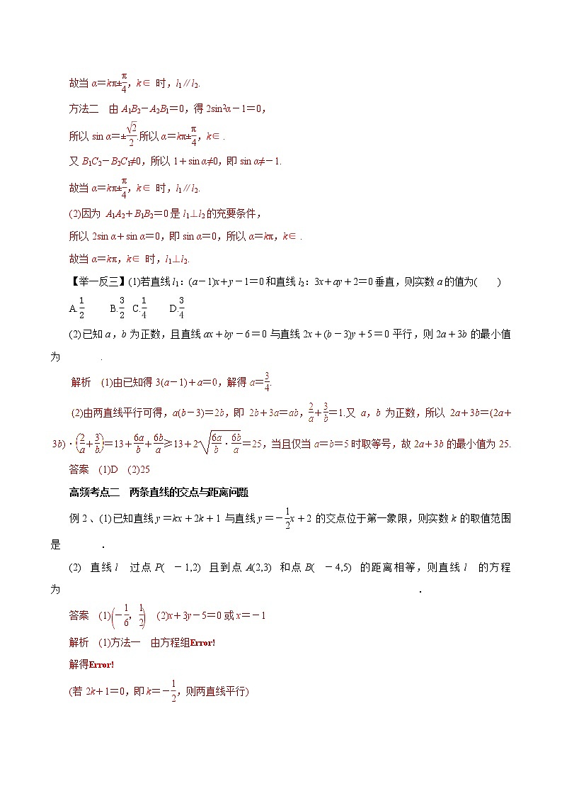 2019届二轮复习(理)专题42两条直线的位置关系学案(全国通用)第3页