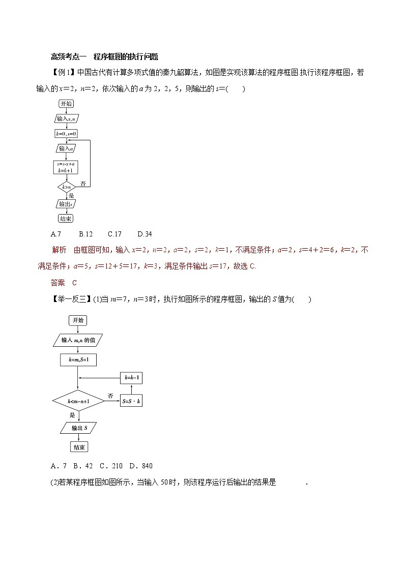 2019届二轮复习(理)专题61算法初步学案(全国通用)03