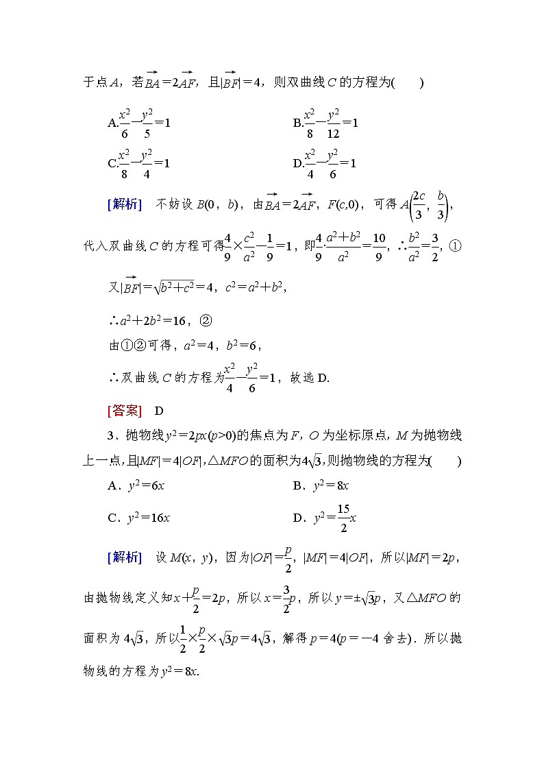 2019届二轮复习(理)专题六第二讲圆锥曲线的方程与性质学案(全国通用)02