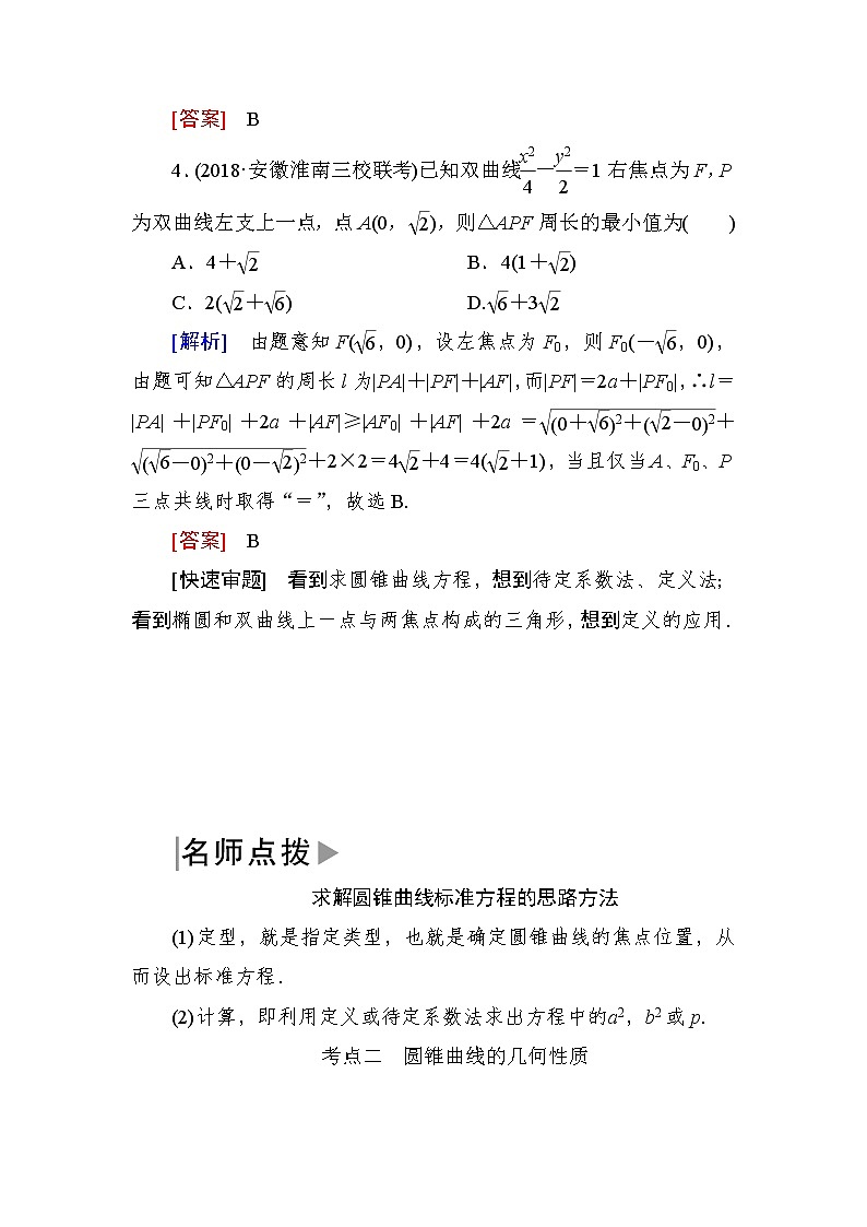 2019届二轮复习(理)专题六第二讲圆锥曲线的方程与性质学案(全国通用)03