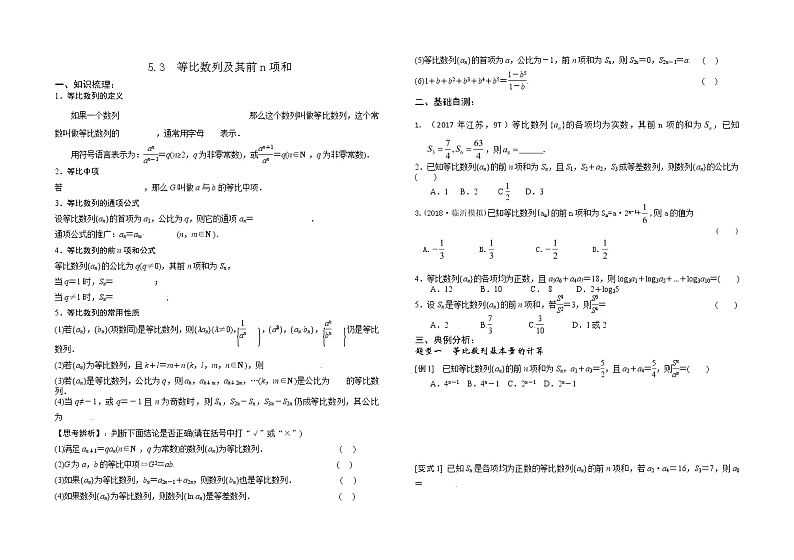 2019届二轮复习(文)等比数列及其前n项和学案(全国通用)01