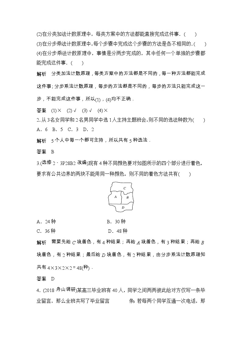2019届二轮复习(文)第十章第1节 分类加法计数原理与分步乘法计数原理学案(全国通用)02