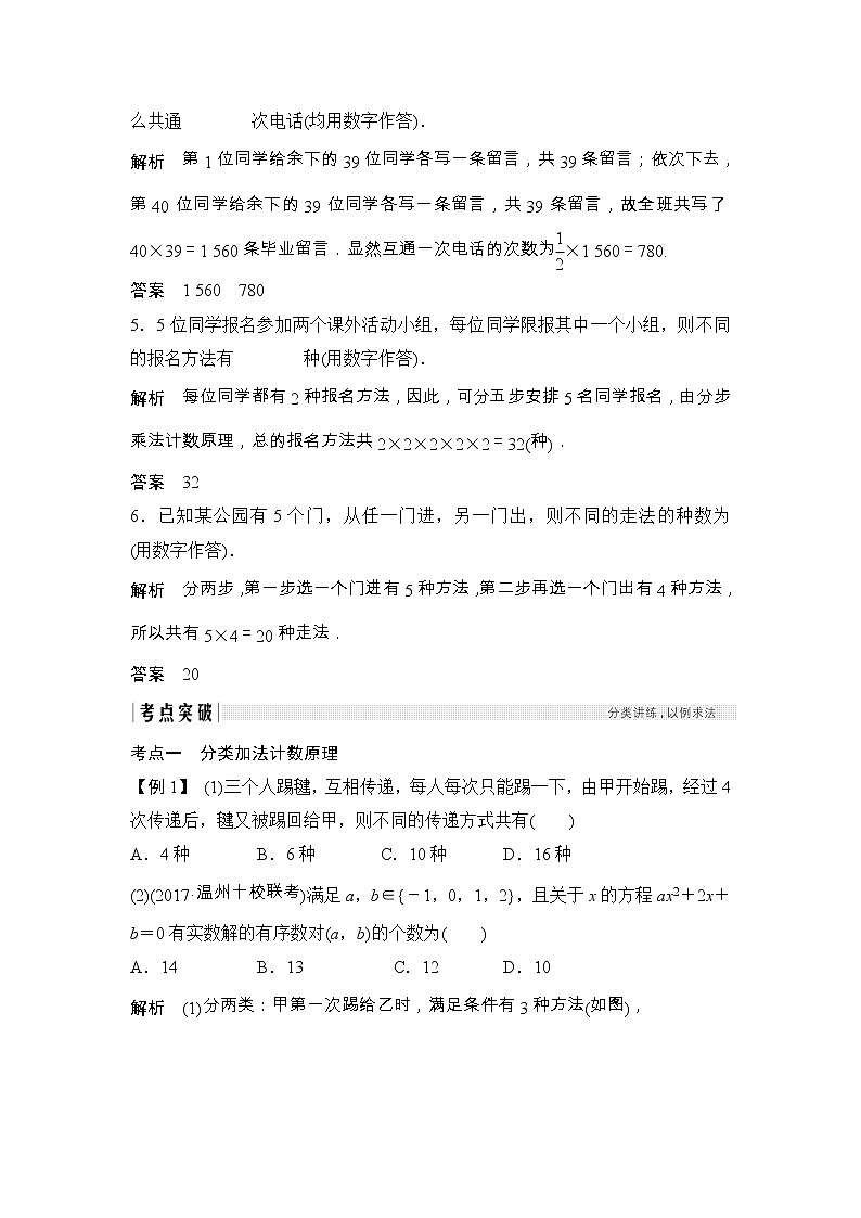 2019届二轮复习(文)第十章第1节 分类加法计数原理与分步乘法计数原理学案(全国通用)03