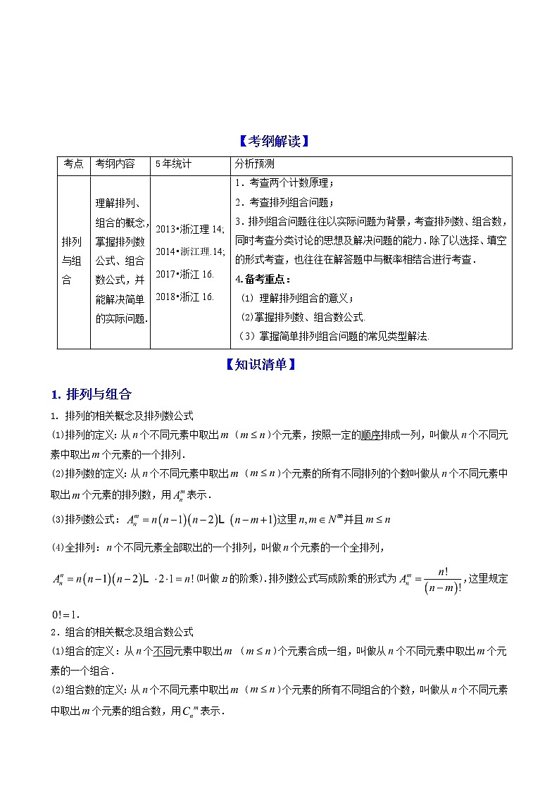 2019届二轮复习 排列与组合 学案 (全国通用)01