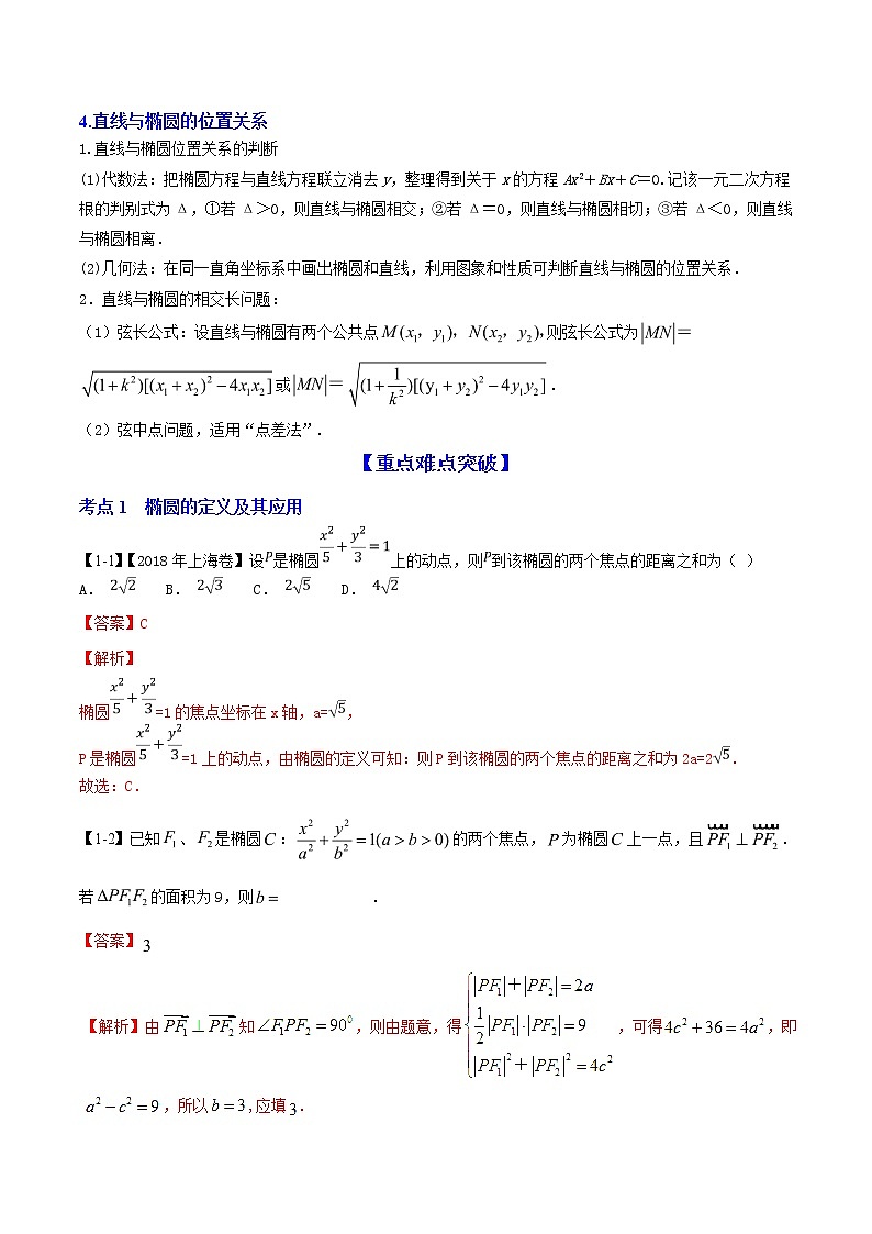 2019届二轮复习 椭圆 学案 (全国通用)03