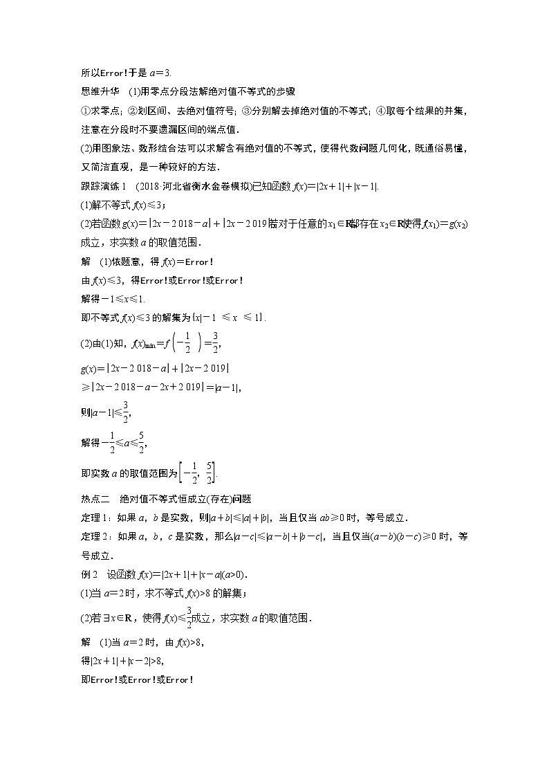 2019届二轮复习 不等式选讲学案(全国通用)02