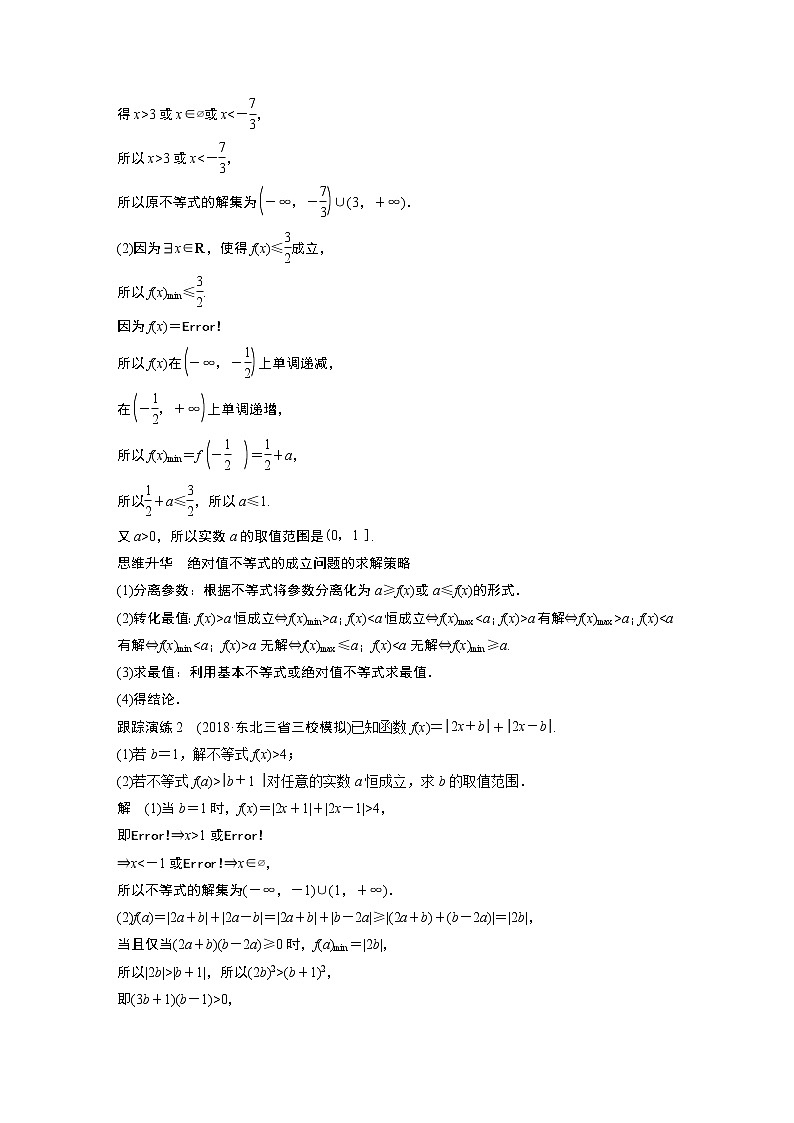 2019届二轮复习 不等式选讲学案(全国通用)03