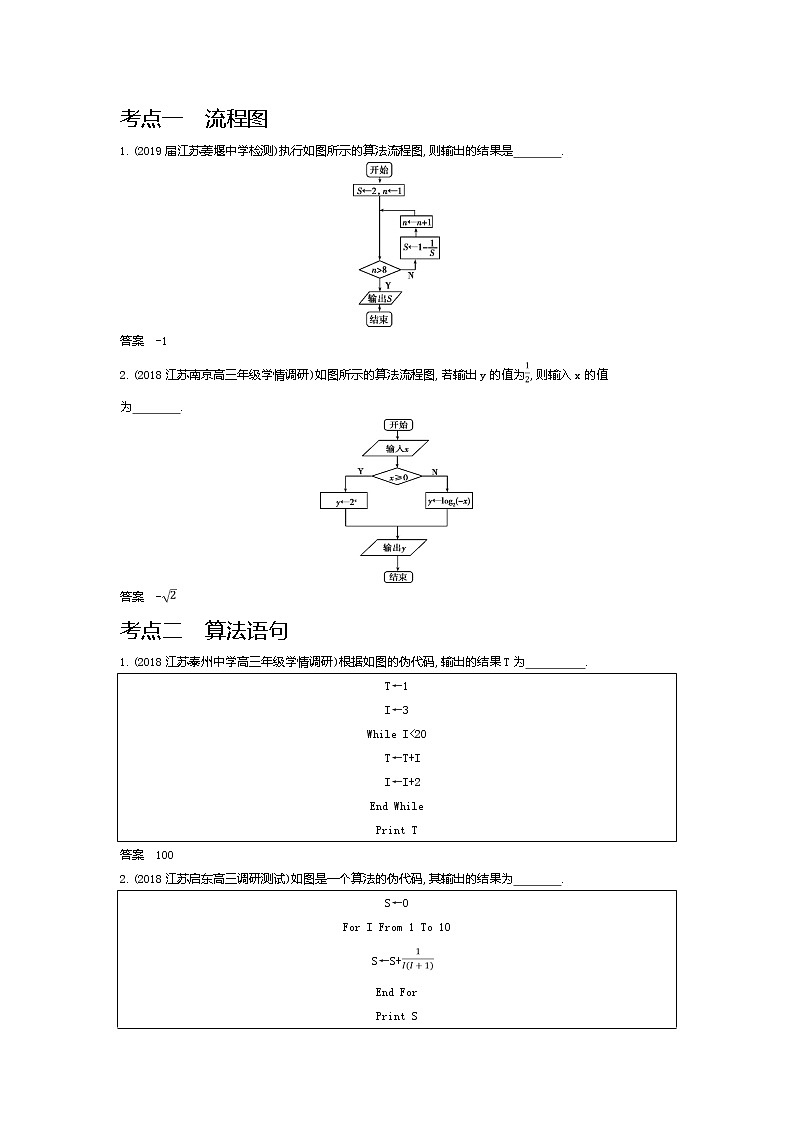 2019届二轮复习 算法初步学案(江苏专用)02