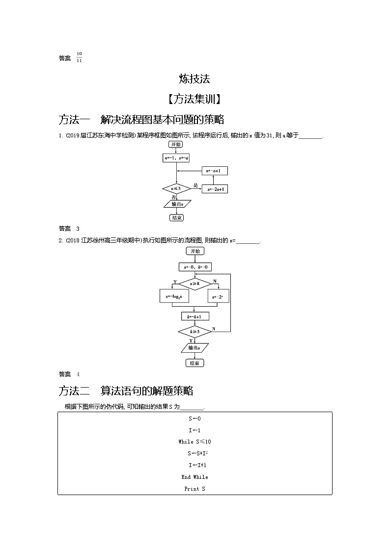 2019届二轮复习 算法初步学案(江苏专用)03