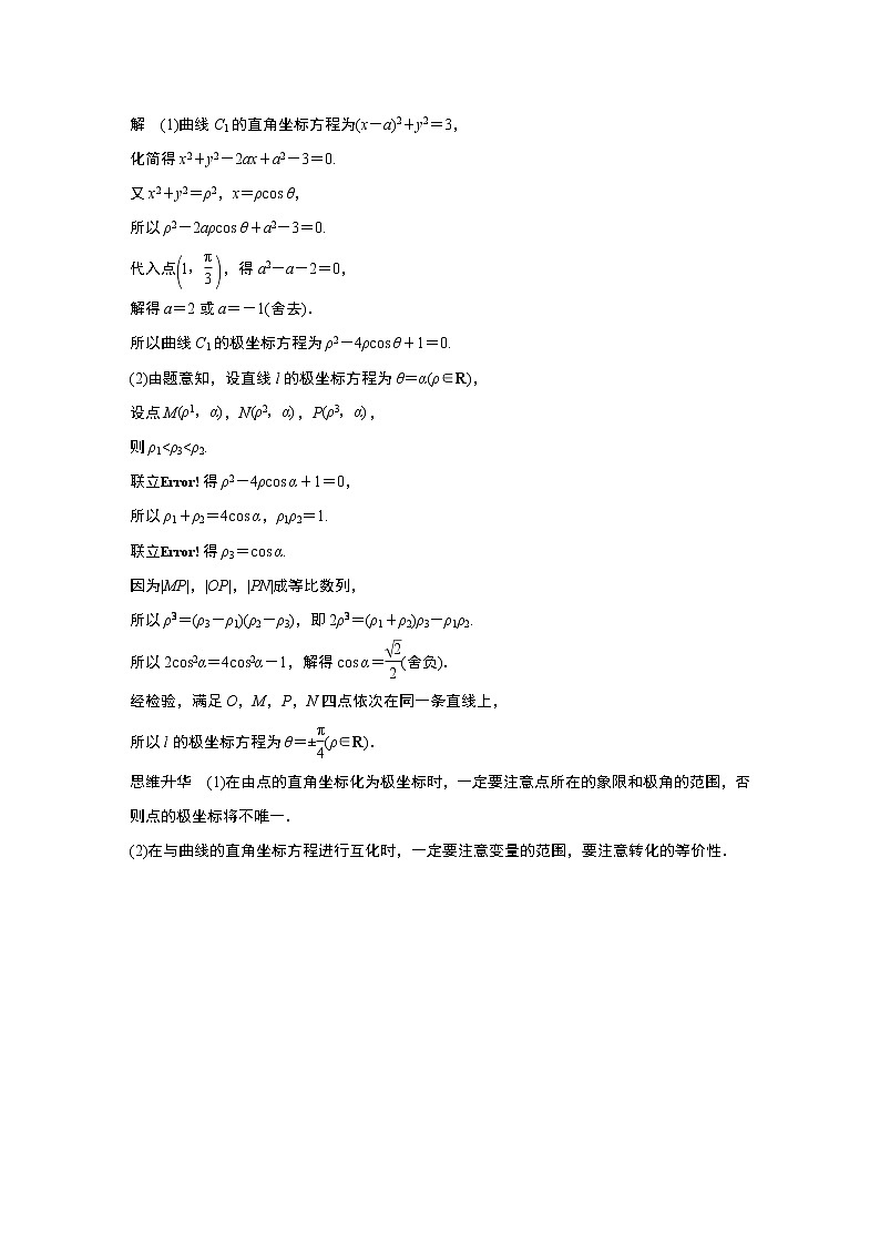 2019届二轮复习 坐标系与参数方程学案(全国通用)02