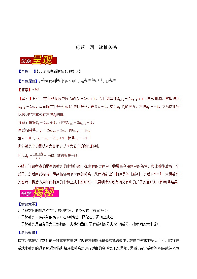 2019届二轮复习(理)递推关系学案(全国通用)01