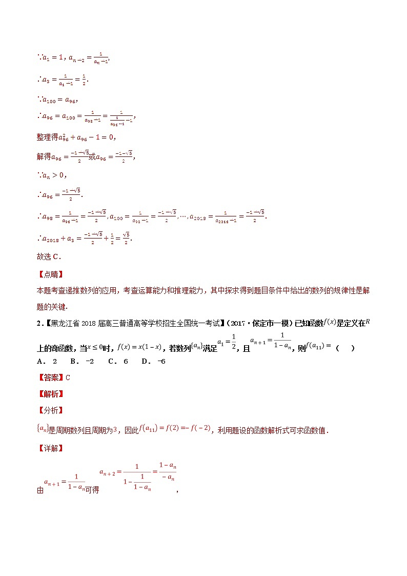 2019届二轮复习(理)递推关系学案(全国通用)03