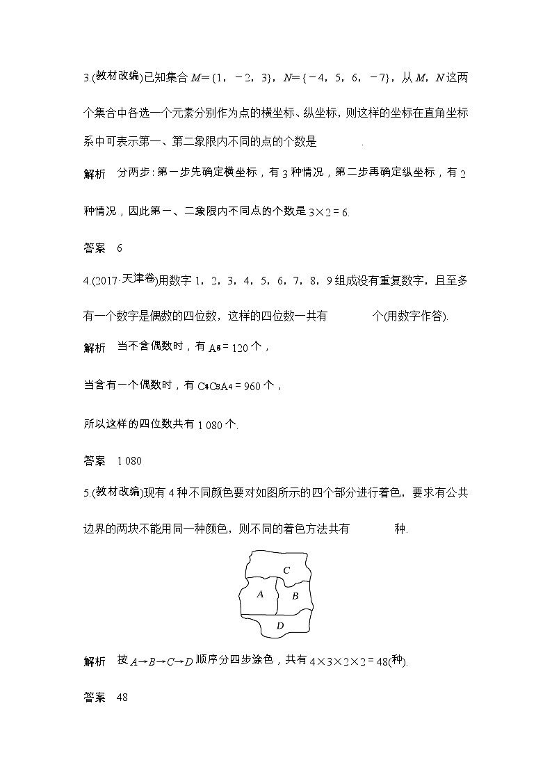 2019届二轮复习(理)第十一章第68讲 两个基本原理学案(江苏专用)02