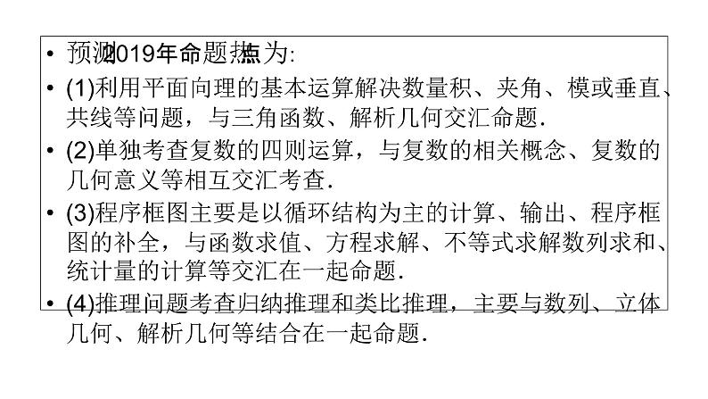2019届二轮复习专题1第2讲向量运算与复数运算、算法、推理与证明课件(52张)07