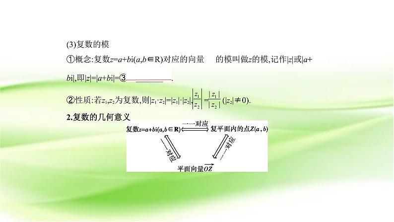 2019届二轮复习专题九 复 数课件(11张)(全国通用)02