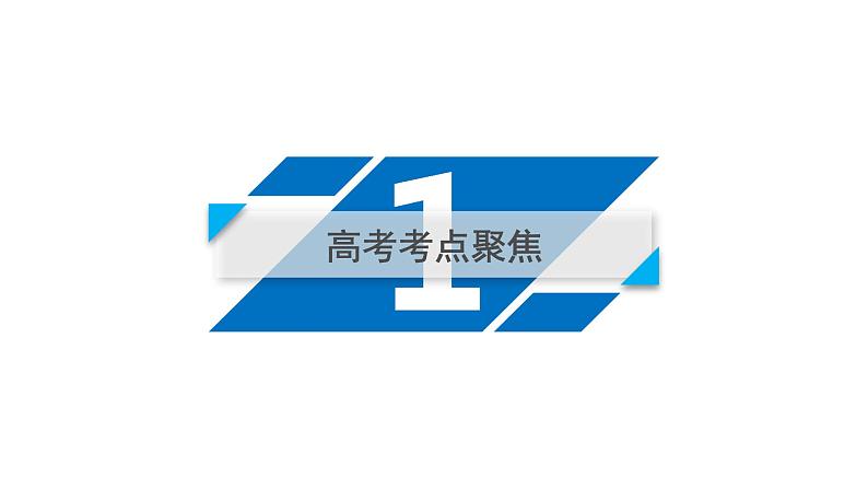 2019届二轮复习专题6第2讲圆锥曲线的概念与性质、与弦有关的计算问题课件(68张)04