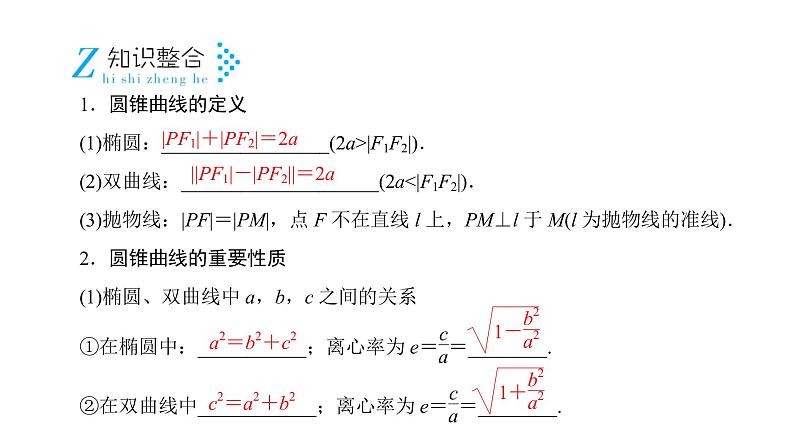 2019届二轮复习专题6第2讲圆锥曲线的概念与性质、与弦有关的计算问题课件(68张)08
