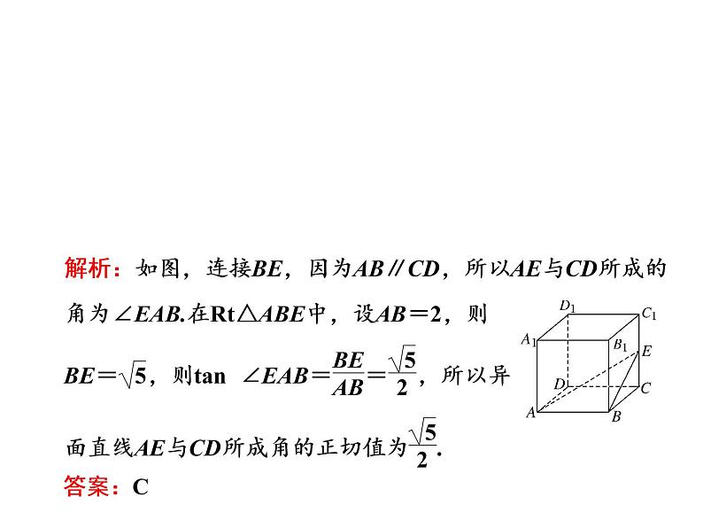 2019届二轮复习专题九点、线、面之间的位置关系课件(41张)(全国通用)06