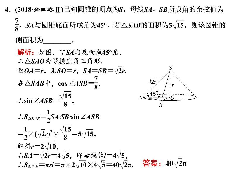 2019届二轮复习专题九点、线、面之间的位置关系课件(41张)(全国通用)07
