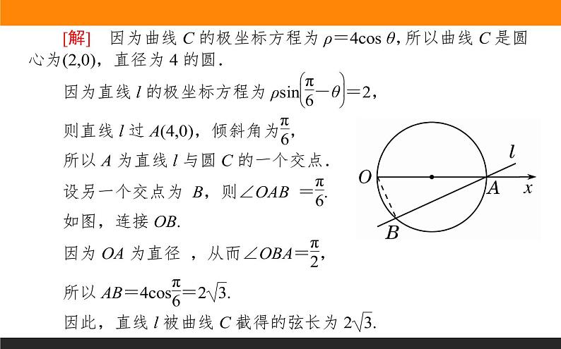 2019届二轮复习坐标系与参数方程课件(23张)(全国通用)05