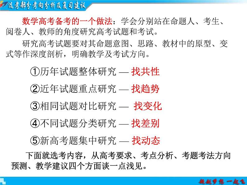 2019届二轮复习坐标系与参数方程、不等式选讲复习建议课件(40张)02