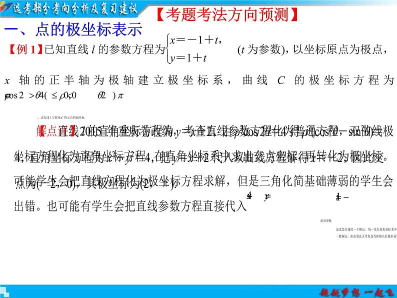 2019届二轮复习坐标系与参数方程、不等式选讲复习建议课件(40张)07