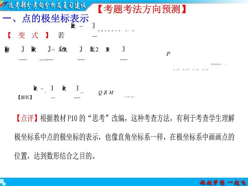 2019届二轮复习坐标系与参数方程、不等式选讲复习建议课件(40张)08