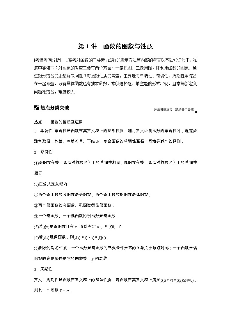 2019届二轮复习 函数的图象与性质 学案 (全国通用)01