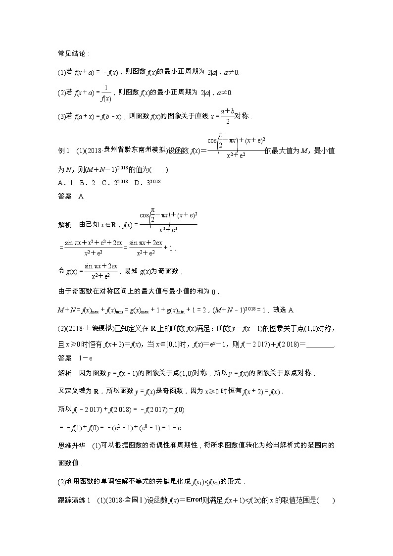 2019届二轮复习 函数的图象与性质 学案 (全国通用)02