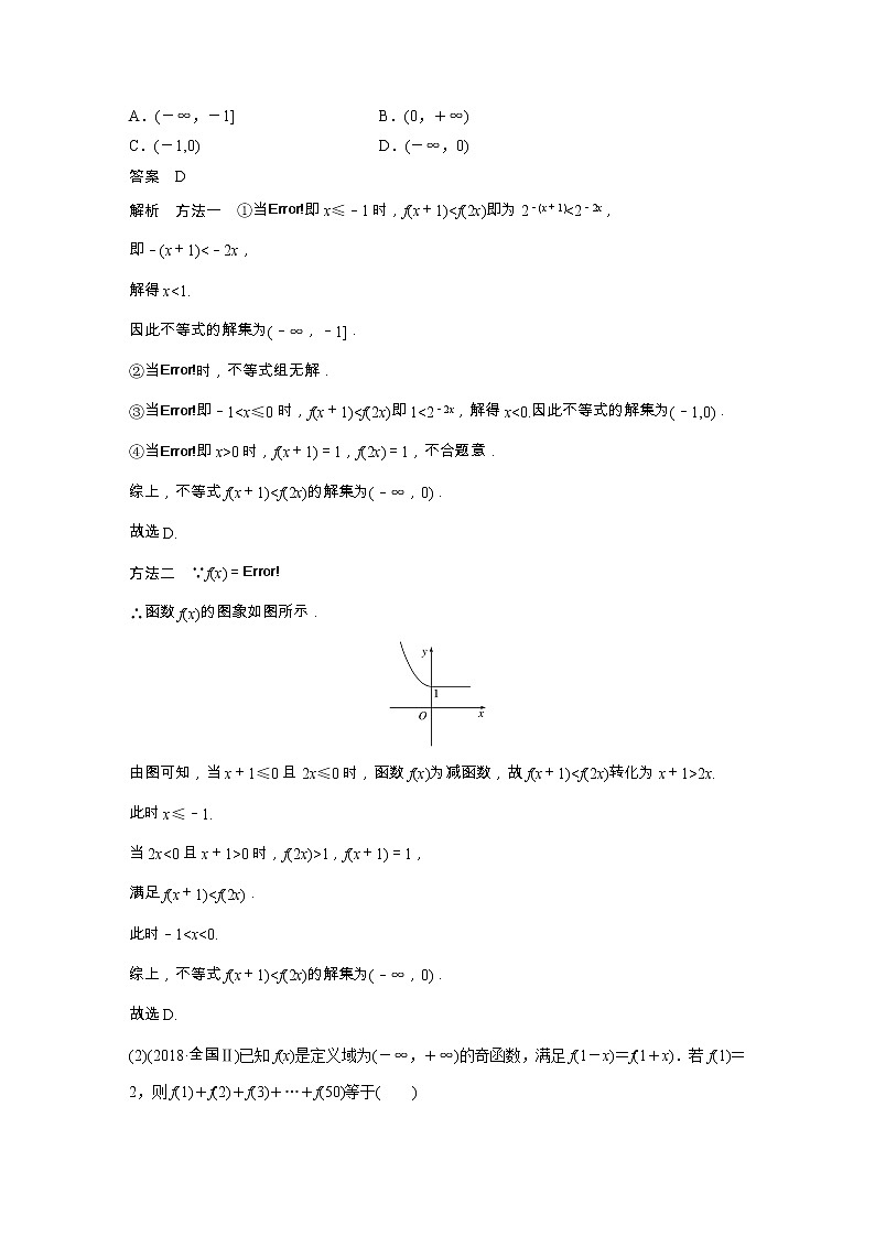 2019届二轮复习 函数的图象与性质 学案 (全国通用)03