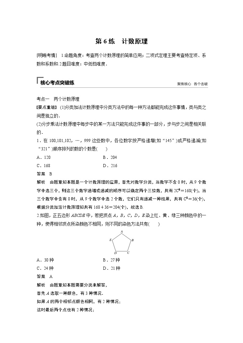 2019届二轮复习   　计数原理  学案（全国通用）01