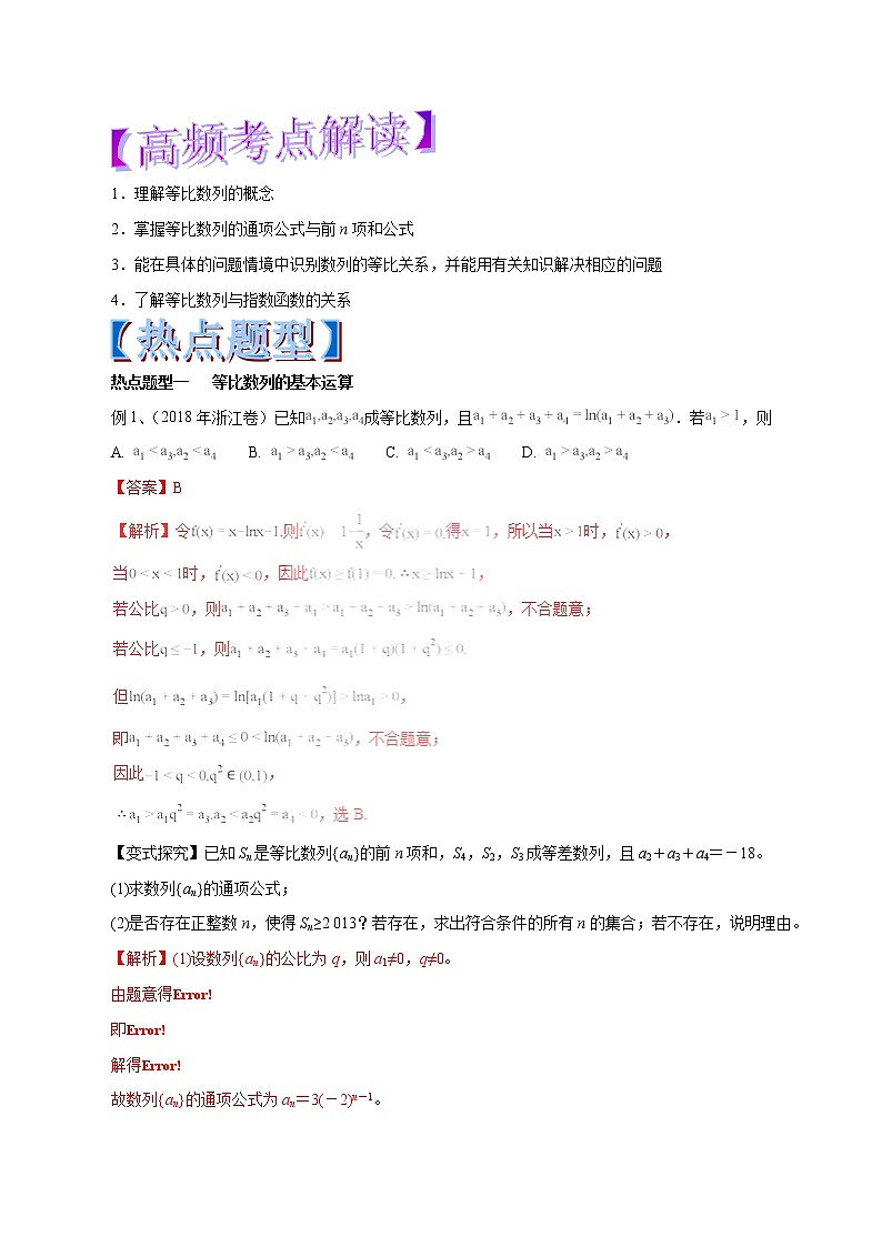2019届二轮复习 等比数列及其前n项和 学案(全国通用)01