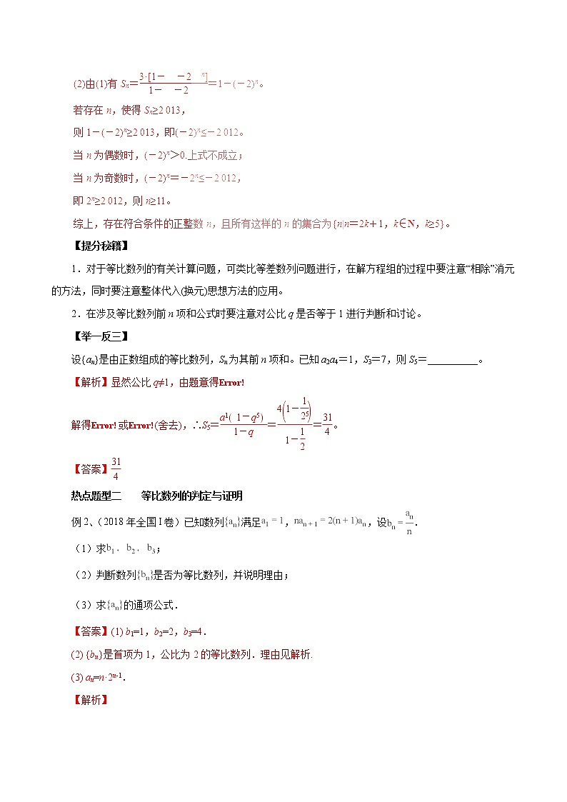 2019届二轮复习 等比数列及其前n项和 学案(全国通用)02