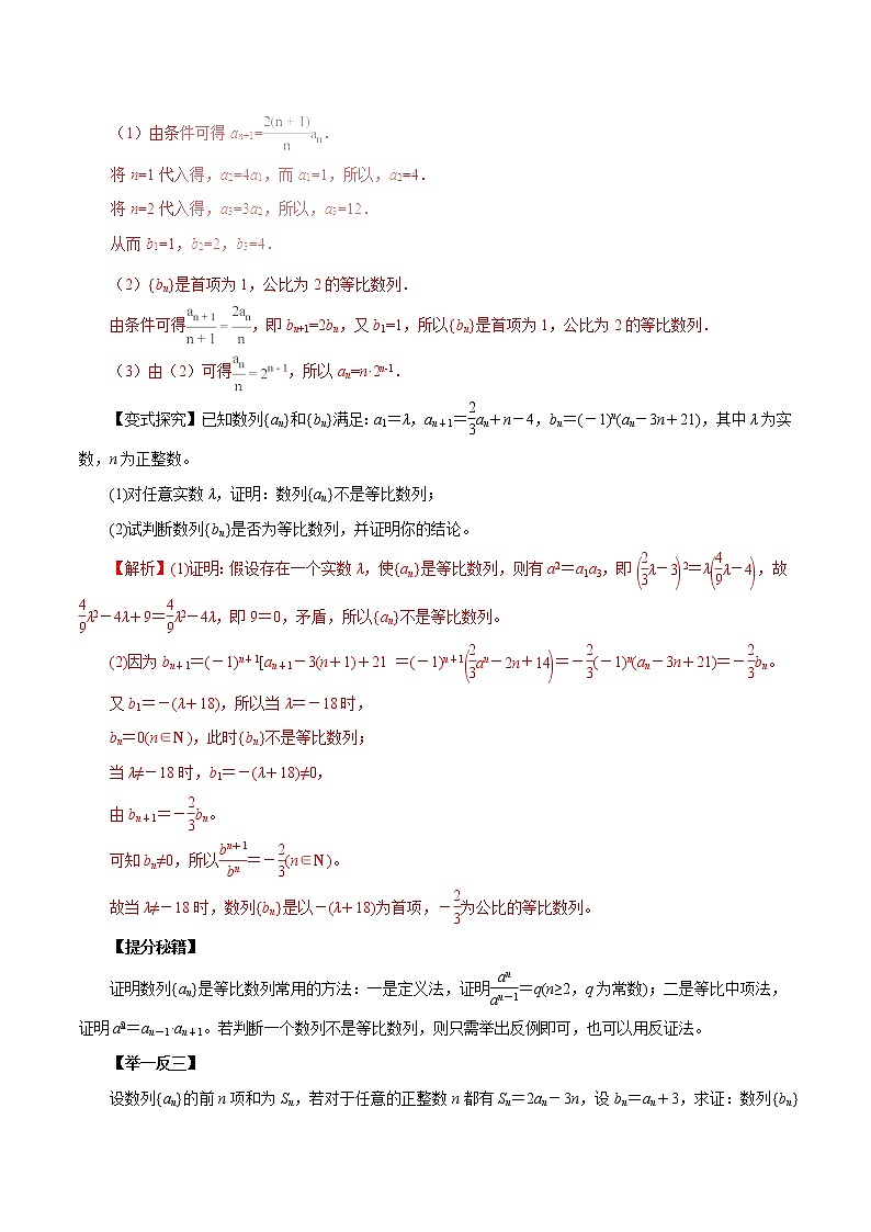 2019届二轮复习 等比数列及其前n项和 学案(全国通用)03