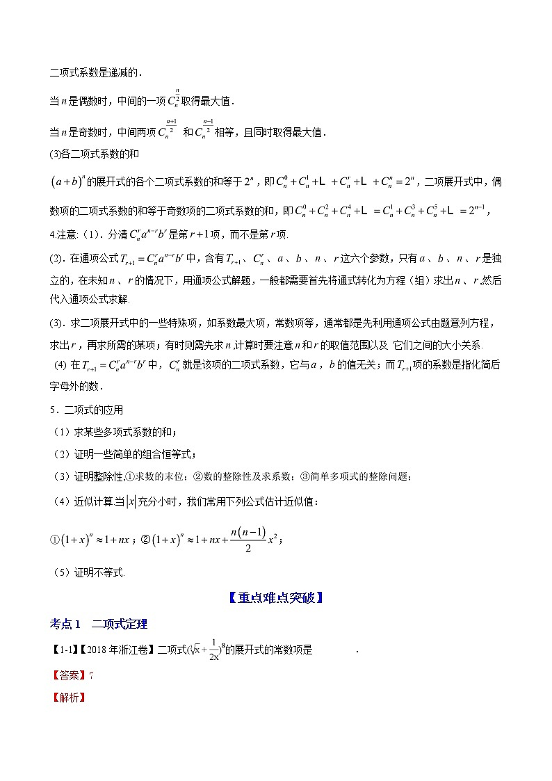 2019届二轮复习 二项式定理 学案 (全国通用)02