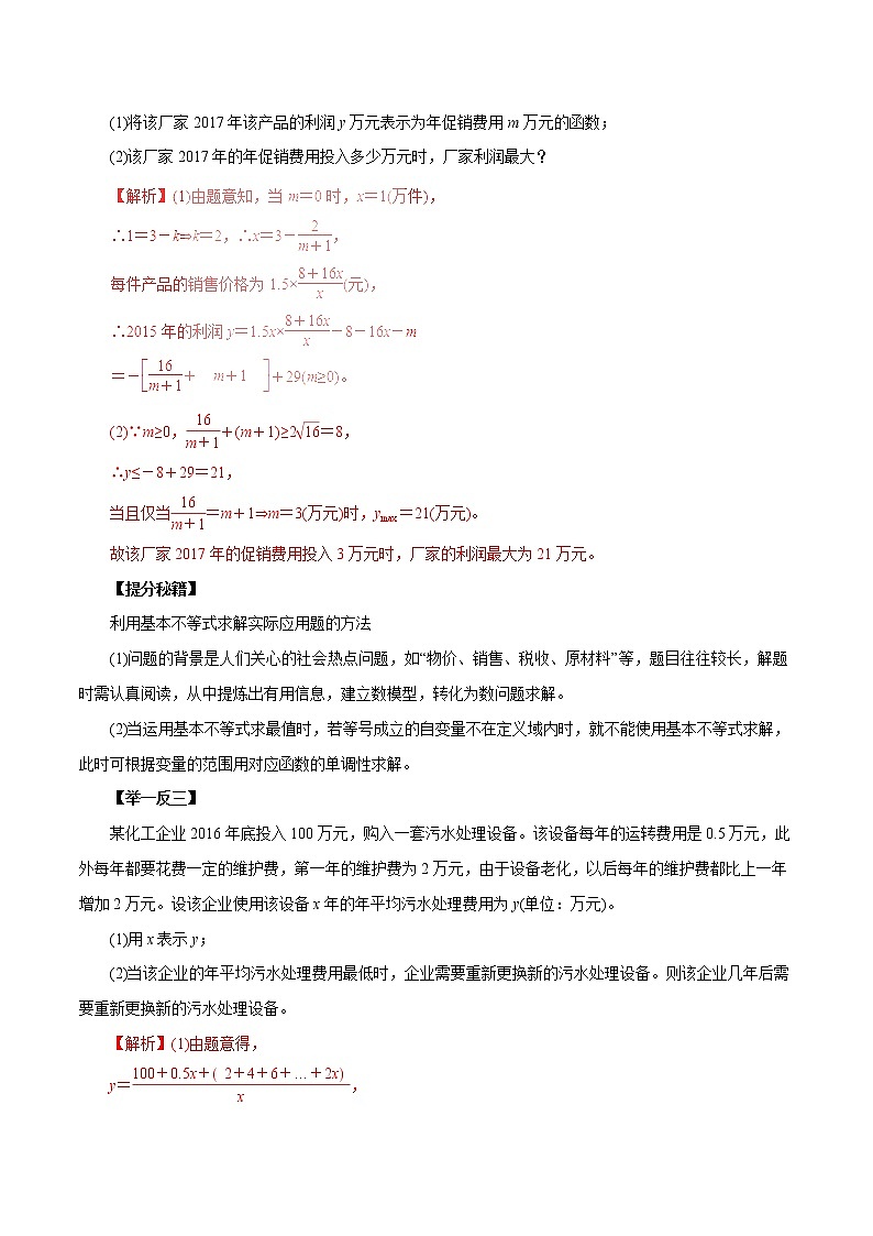 2019届二轮复习 基本不等式及其应用 学案(全国通用)03