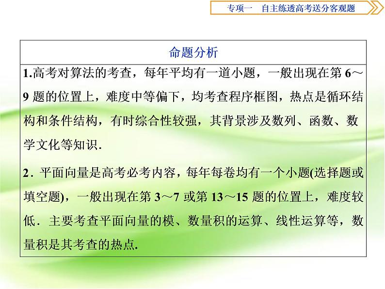 2019届二轮复习算法与平面向量课件(42张)(全国通用)04