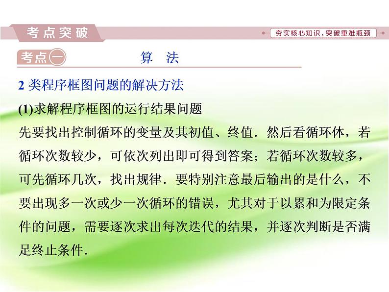 2019届二轮复习算法与平面向量课件(42张)(全国通用)05