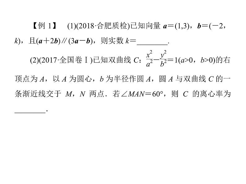 2019届二轮复习填空题技法攻略课件(68张)(全国通用)06
