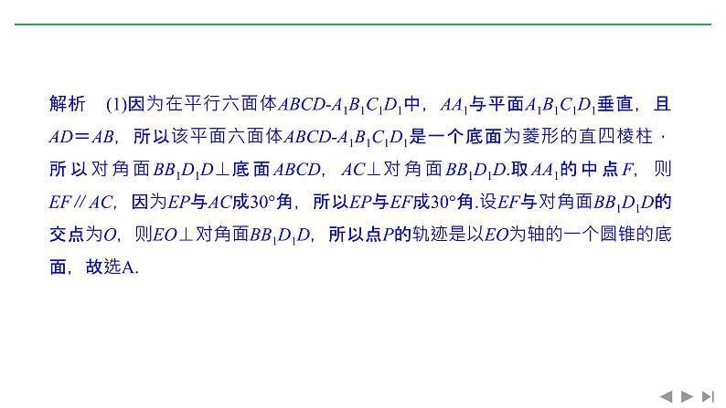 2019届二轮复习微点深化 立体几何中的轨迹与折叠问题课件(22张)(全国通用)04