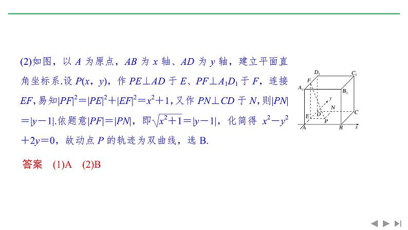 2019届二轮复习微点深化 立体几何中的轨迹与折叠问题课件(22张)(全国通用)05