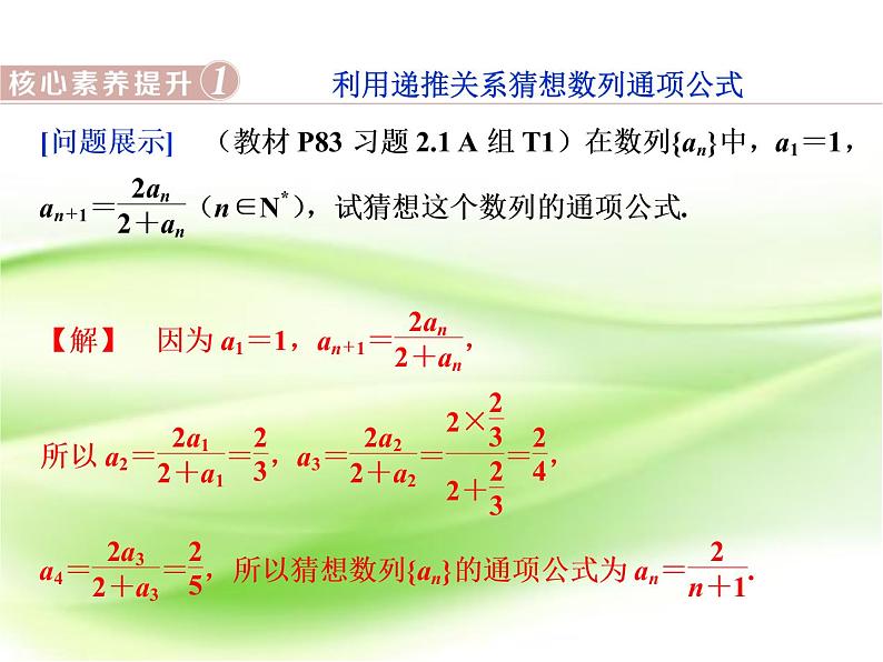 2019届二轮复习推理与证明课件(30张)(全国通用)01