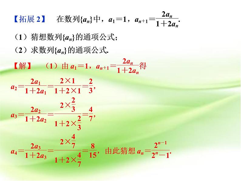 2019届二轮复习推理与证明课件(30张)(全国通用)05