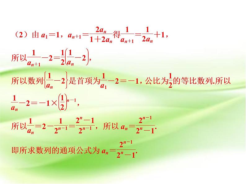 2019届二轮复习推理与证明课件(30张)(全国通用)06