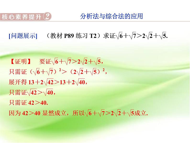 2019届二轮复习推理与证明课件(30张)(全国通用)07