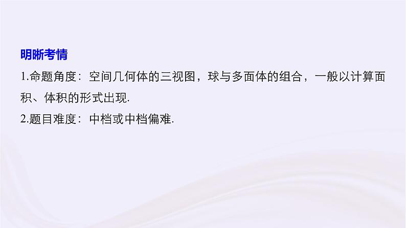 2019届二轮复习小题专练空间几何体课件(45张)(浙江专用)02