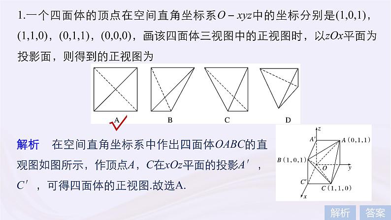 2019届二轮复习小题专练空间几何体课件(45张)(浙江专用)05