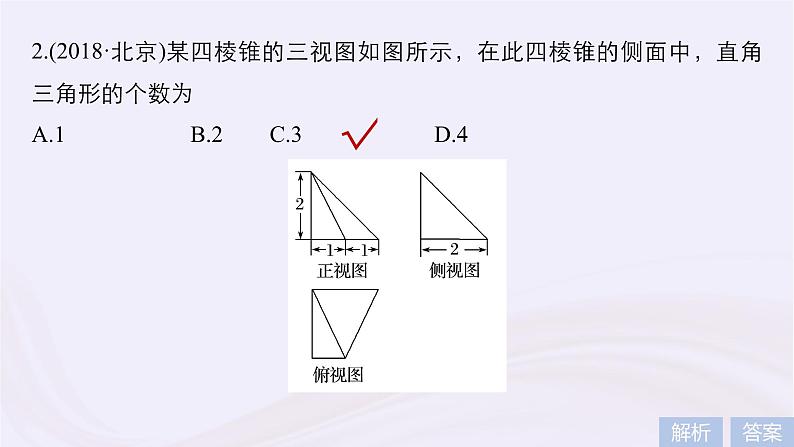 2019届二轮复习小题专练空间几何体课件(45张)(浙江专用)06